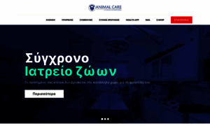 Animalcareclinic.gr thumbnail