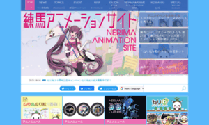 Animation-nerima.jp thumbnail