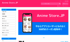 Anime-store.jp thumbnail