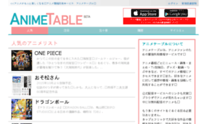Animetable.jp thumbnail