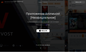 Animevost-app.ru thumbnail