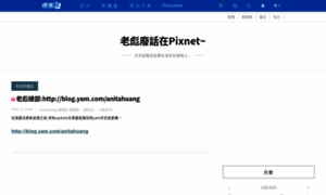 Anitahuang.pixnet.net thumbnail