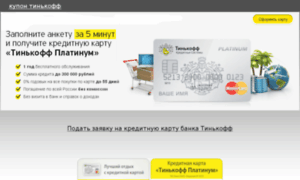 Anketa.bank-tinkoff-kredit.ru thumbnail