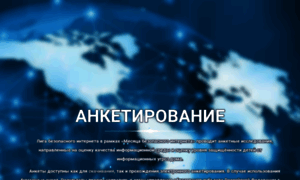 Anketa.ligainternet.ru thumbnail