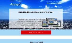 Annex-homes.jp thumbnail