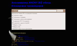 Anony.biz thumbnail