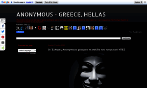 Anonymousgreece.org thumbnail