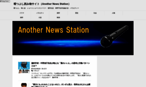 Anothernewsstation.com thumbnail