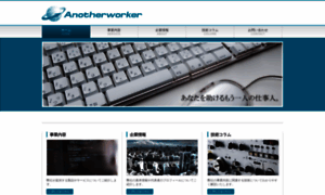 Anotherworker.co.jp thumbnail