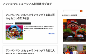 Anpanman-museum-fan.com thumbnail