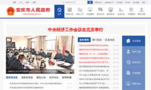 Anqing.gov.cn thumbnail