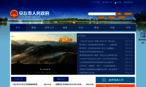 Anqiu.gov.cn thumbnail