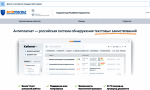 Anrt-tj.antiplagiat.ru thumbnail