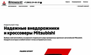 Ant-mitsubishi.ru thumbnail