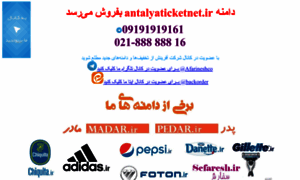 Antalyaticketnet.ir thumbnail