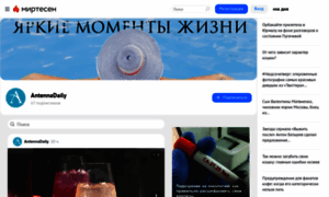 Antennadaily.mirtesen.ru thumbnail