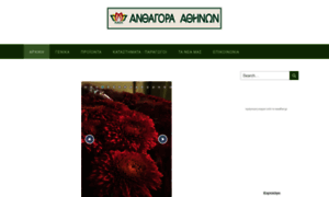 Anthagora-athinon.gr thumbnail