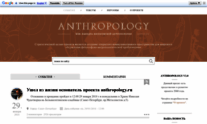Anthropology.ru thumbnail
