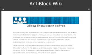 Antiblock.wiki thumbnail