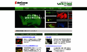 Anticancerjapan.com thumbnail