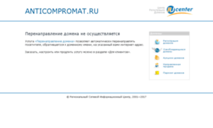 Anticompromat.ru thumbnail