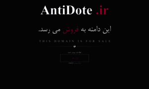 Antidote.ir thumbnail