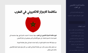 Antiextortion-in-morocco.com thumbnail