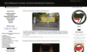 Antifa-odessa.ucoz.ru thumbnail