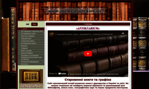 Antikvarium.kiev.ua thumbnail