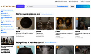 Antikvarus.ru thumbnail