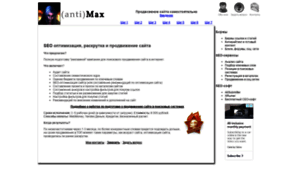 Antimax.ru thumbnail