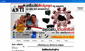 Antipestthailand.com thumbnail