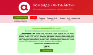 Antiplagiat-online.ru thumbnail