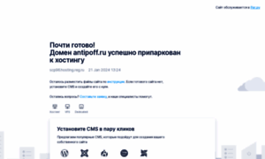 Antipoff.ru thumbnail