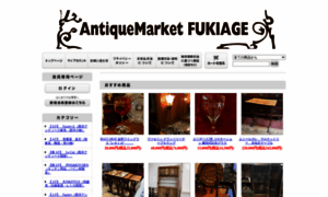 Antique-fukiage.shop-pro.jp thumbnail