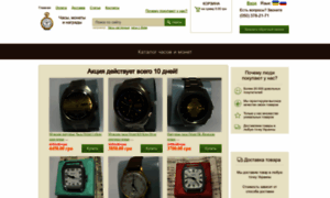 Antique-watch.com.ua thumbnail