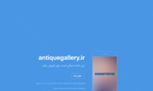 Antiquegallery.ir thumbnail