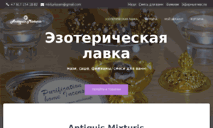 Antiquis-mixturis.ru thumbnail