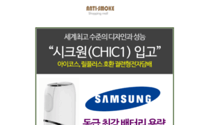 Antismoke.co.kr thumbnail