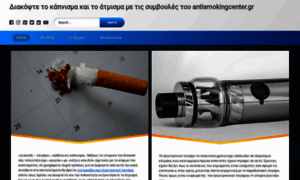 Antismokingcenter.gr thumbnail