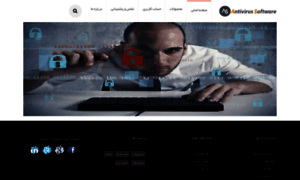 Antivirus-software.ir thumbnail