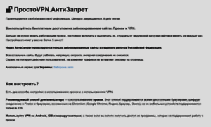 Antizapret.prostovpn.org thumbnail