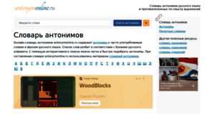 Antonymonline.ru thumbnail