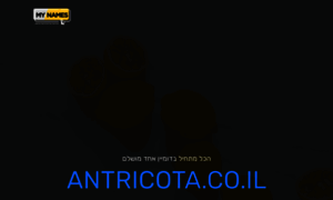 Antricota.co.il thumbnail