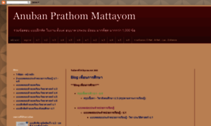 Anuban-prathom-mattayom.blogspot.com thumbnail