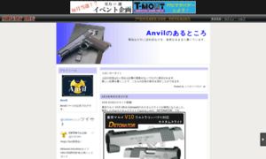 Anvil.militaryblog.jp thumbnail