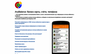 Anybalance.ru thumbnail