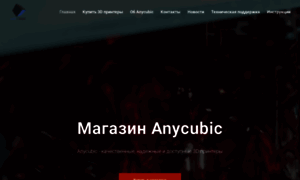 Anycubic3d.ru thumbnail