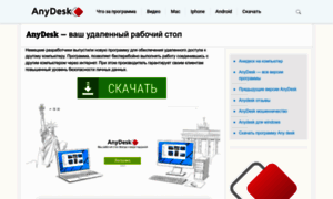 Anydesk-download.ru thumbnail