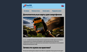 Anygis.ru thumbnail